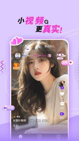 她盼交友app