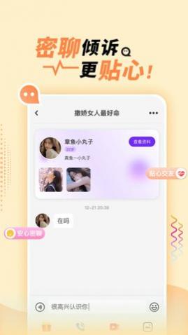 她盼交友app