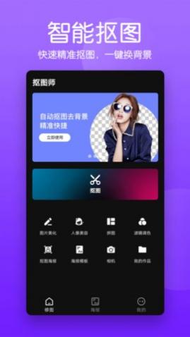 马步抠图大师纯净版