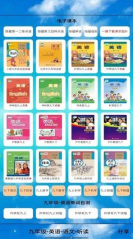 九年级英语点读免费版