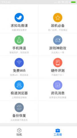 刷机精灵app免费版