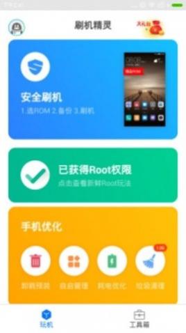 刷机精灵app免费版