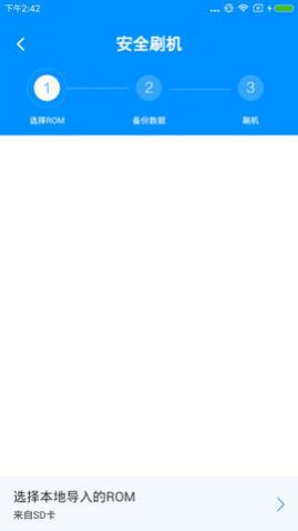 刷机精灵app免费版