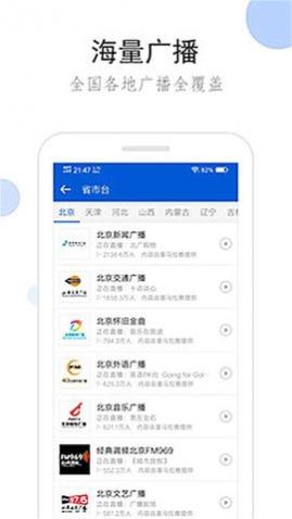 FM播客免费版