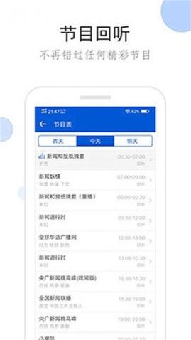 FM播客免费版