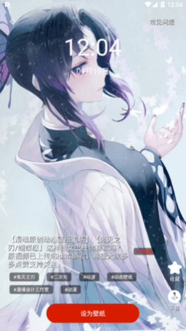 神奇动态壁纸去广告版
