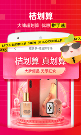 桔多多APP2025最新版