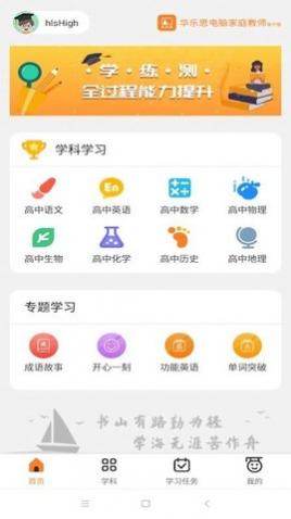华乐思高中版最新版