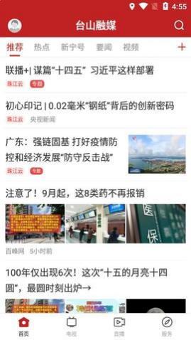 台山融媒客户端