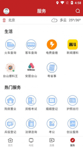 台山融媒客户端