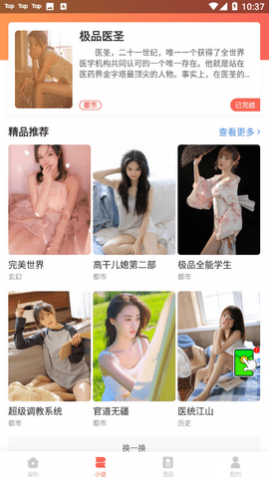 桃花小说2025最新官方版
