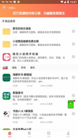 桃花小说2025最新官方版