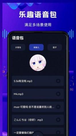 热拉语音变声器免费会员版