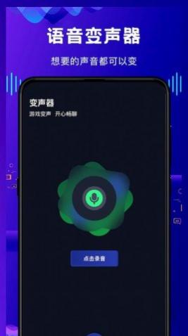 热拉语音变声器免费会员版