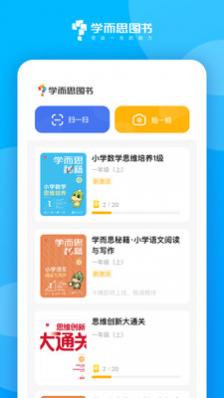 学而思图书手机版(附激活码)