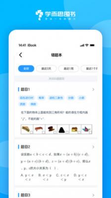 学而思图书手机版(附激活码)