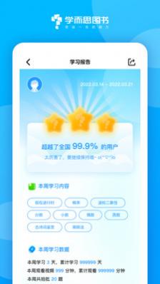 学而思图书手机版(附激活码)