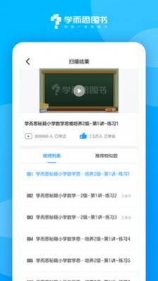学而思图书手机版(附激活码)