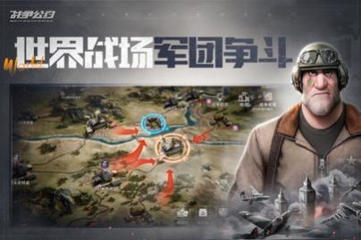 战争公约官方版