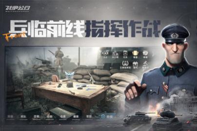 战争公约官方版