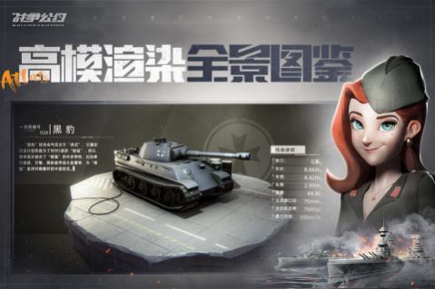 战争公约官方版