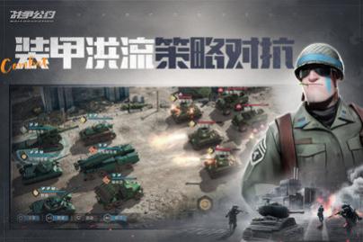 战争公约官方版