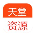 天堂资源最新版官网下载