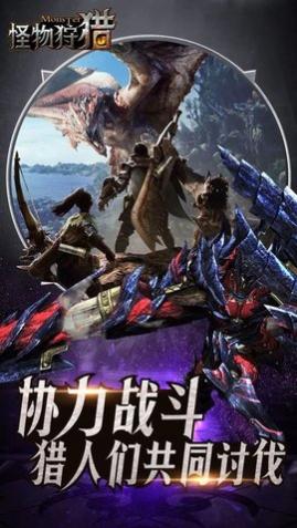 怪物狩猎3D最新版