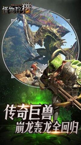 怪物狩猎3D最新版