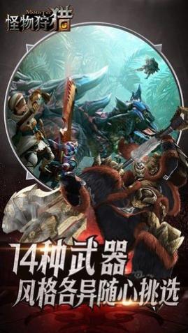 怪物狩猎3D最新版