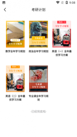 神龙考研2025最新版