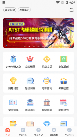 神龙考研2025最新版