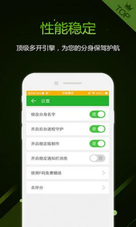 应用分身术app免费版