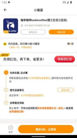 小蚕荟外卖软件app