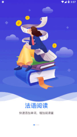 恰学法语官方免费版