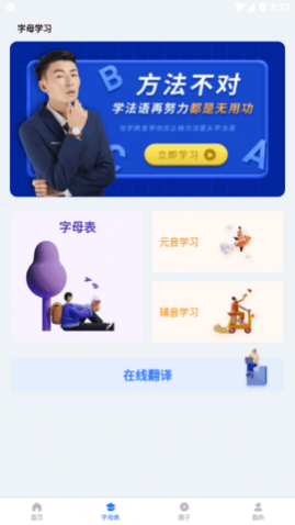 恰学法语官方免费版