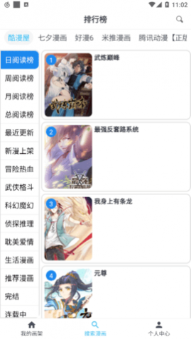 免费漫画去广告版