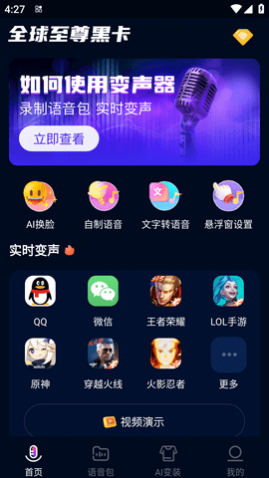 全球至尊黑卡变声器免费版