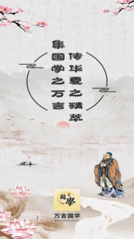 万言国学app手机版