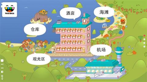 托卡生活假期汉化版