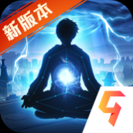 超凡之路官方版