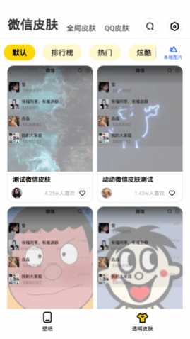 炫酷美化大全免费版