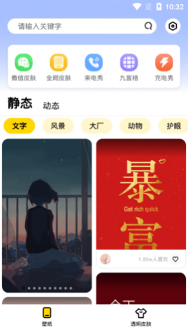 炫酷美化大全免费版