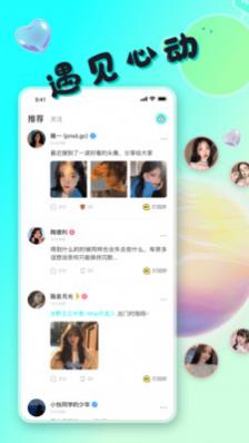 哇咔哇咔聊天交友软件最新版