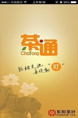 东和茶叶官方版