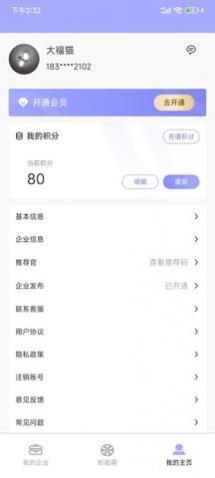 职能猫求职app官方版