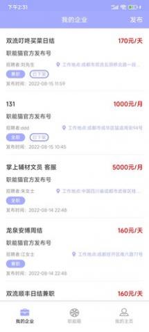 职能猫求职app官方版