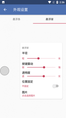 白开水悬浮助手APP