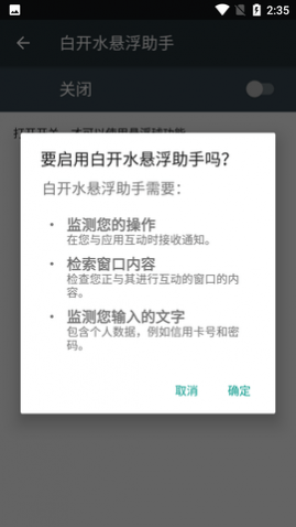 白开水悬浮助手APP