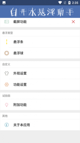 白开水悬浮助手APP